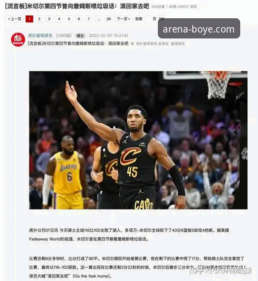 骑士惨败湖人深度评测：从博业体育赛事比分看阿特金森赛后反思与球队困局